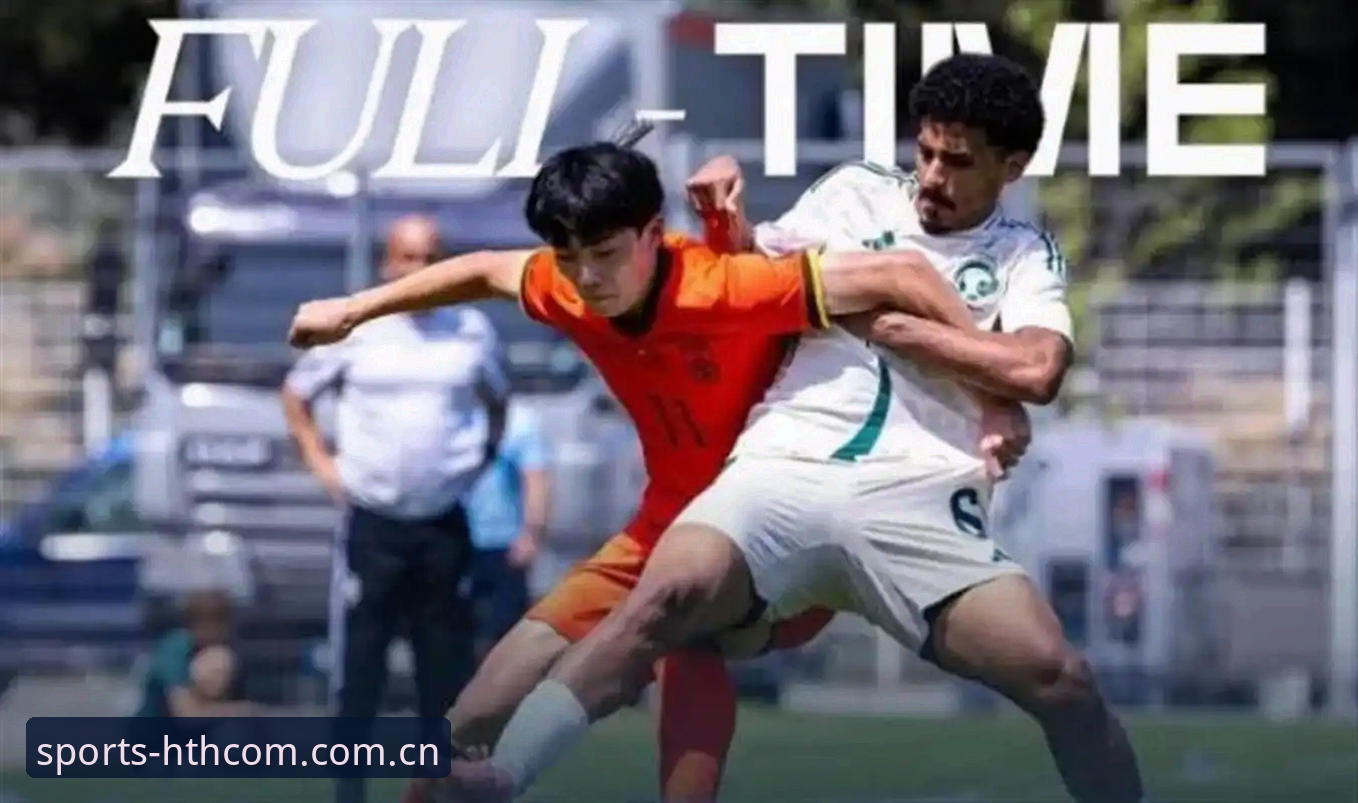 苹果华体会APP苹果下载 土伦杯U19国足出局体验评测:从0-3溃败看华山一条路